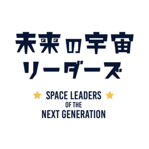 株式会社神戸デジタル・ラボ　未来の宇宙リーダーズ ロゴ